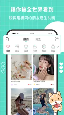 POPO筆記－分享你的美好生活 android App screenshot 1