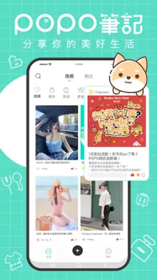 POPO筆記－分享你的美好生活 android App screenshot 4